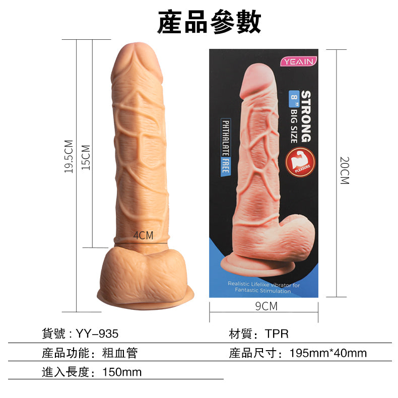 YEAIN - STRONG 大尺寸仿真陽具 8 inches