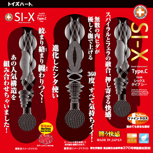 Toys Heart - SI-X Type.C 飛機杯