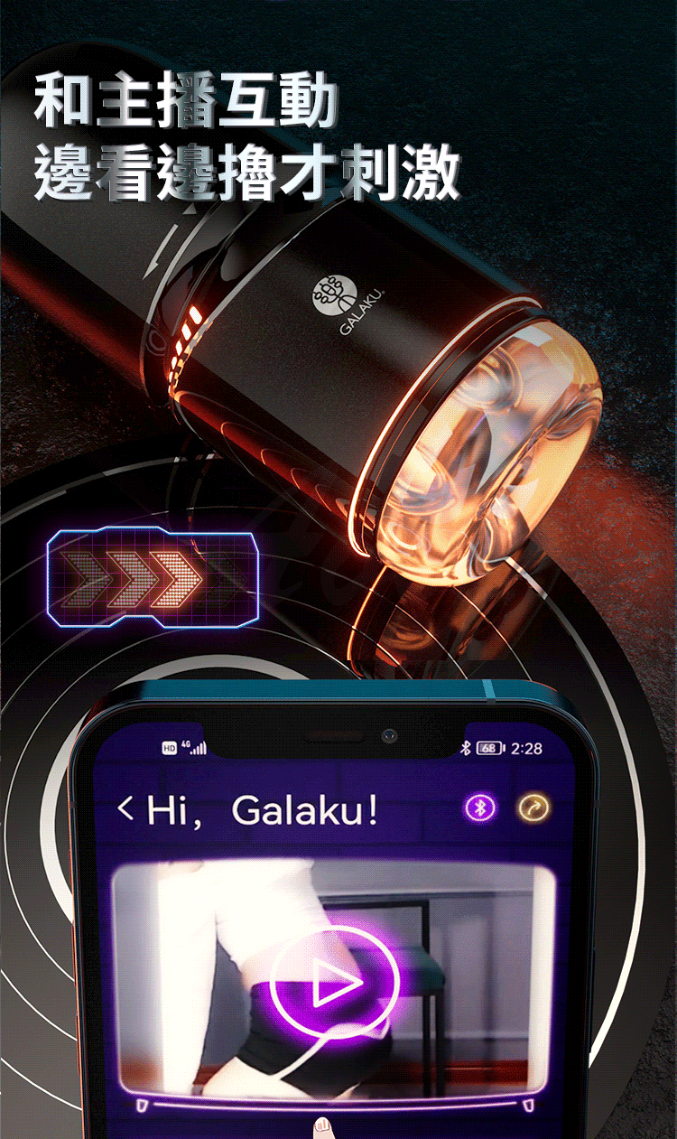GALAKU - 無極旋轉 智能APP互動飛機杯