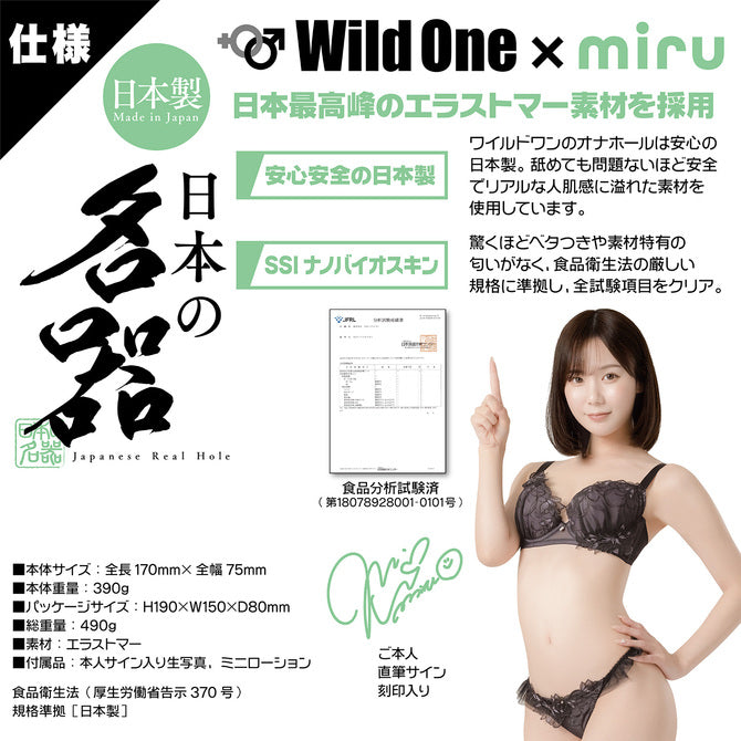 Wild One - 日本の名器 miru