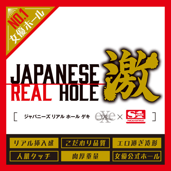 EXE - Japanese Real Hole 激 Unpai