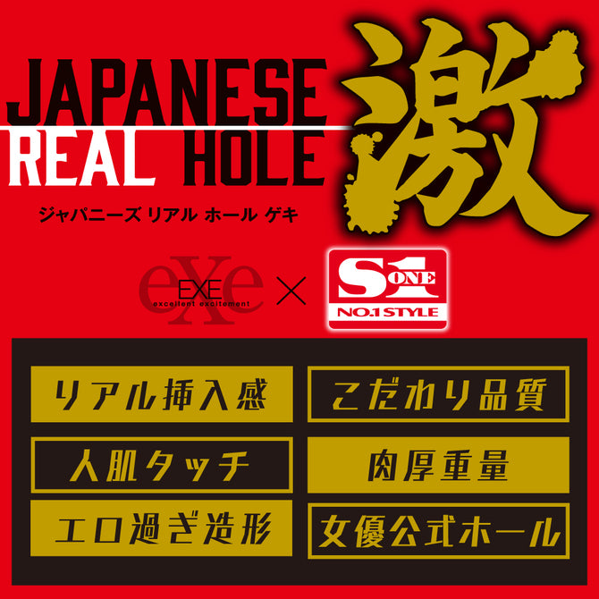 EXE - Japanese Real Hole 激 河北彩花