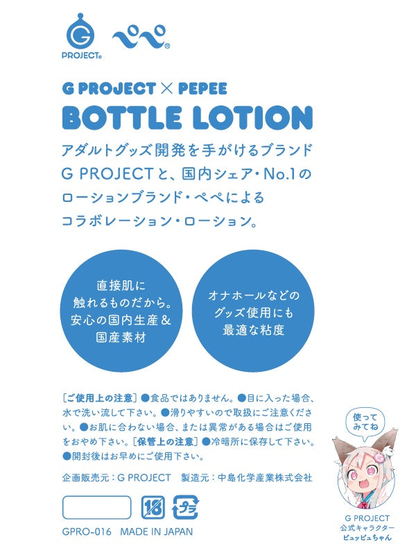 G PROJECT X PEPEE BOTTLE LOTION 潤滑劑 (220ml)