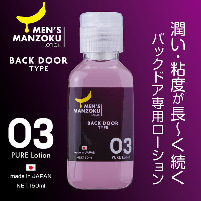 MEN’S MANZOKU BACKDOOR TYPE 潤滑劑 (60ml)
