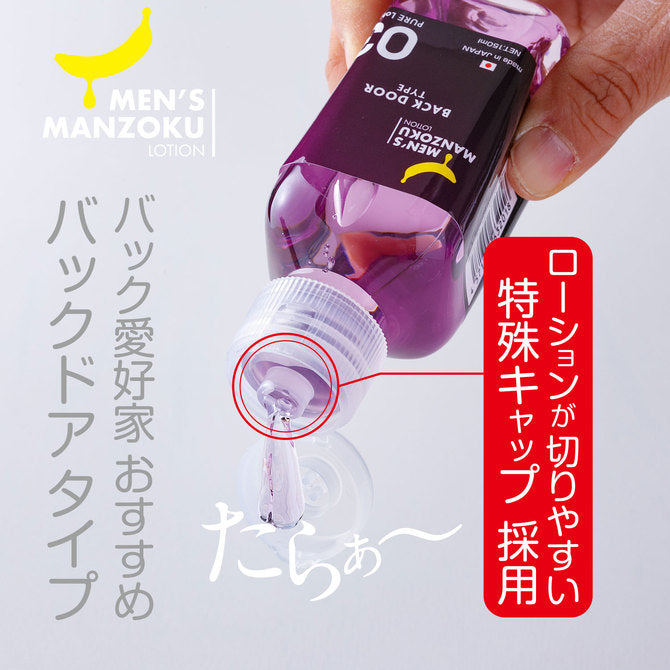 MEN’S MANZOKU BACKDOOR TYPE 潤滑劑 (60ml)