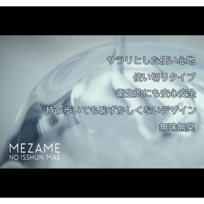ONE TOUCH LOTION MEZAME (6個入り)