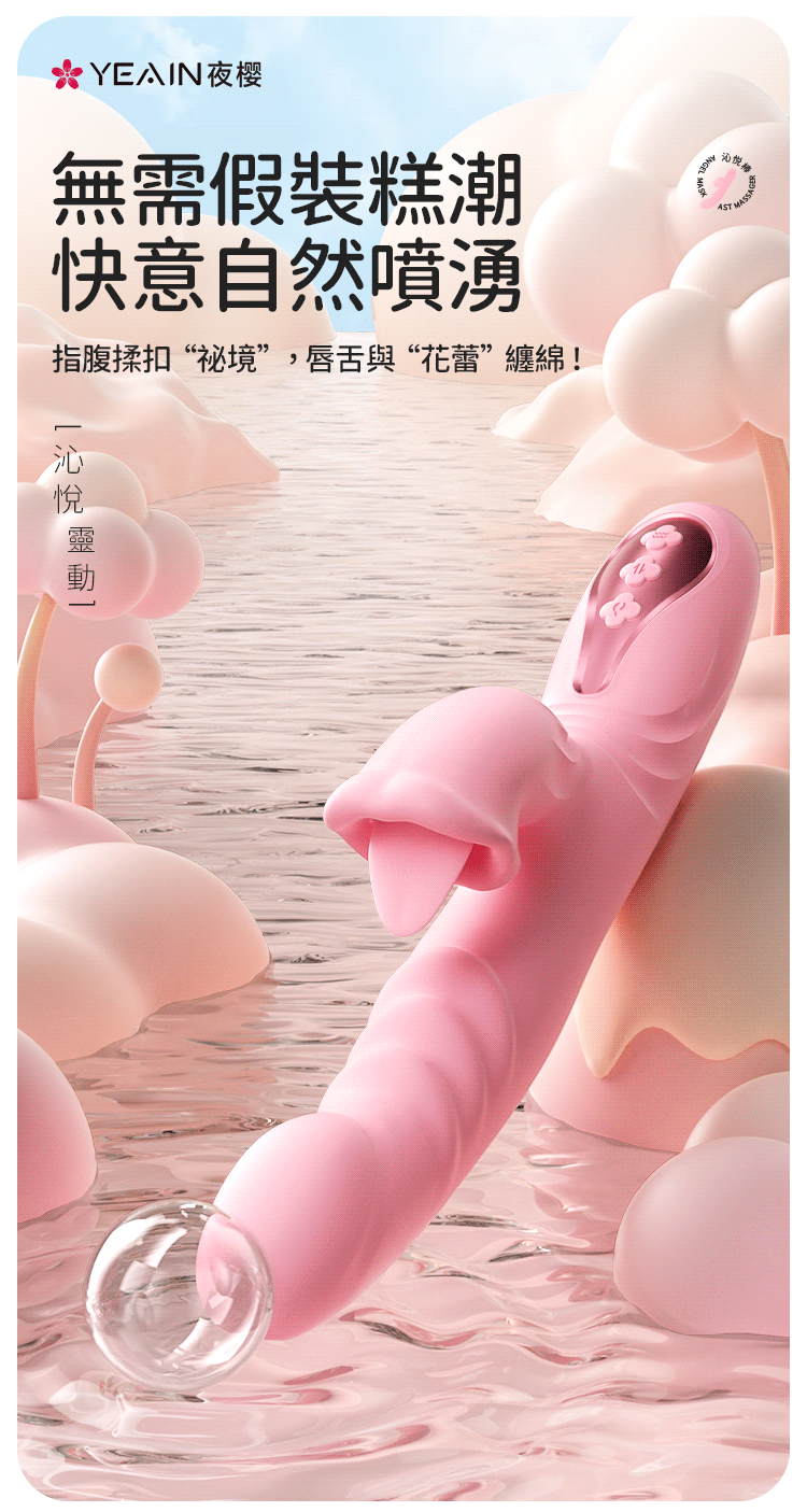 YEAIN 智能加熱 G點摳動伸縮按摩棒