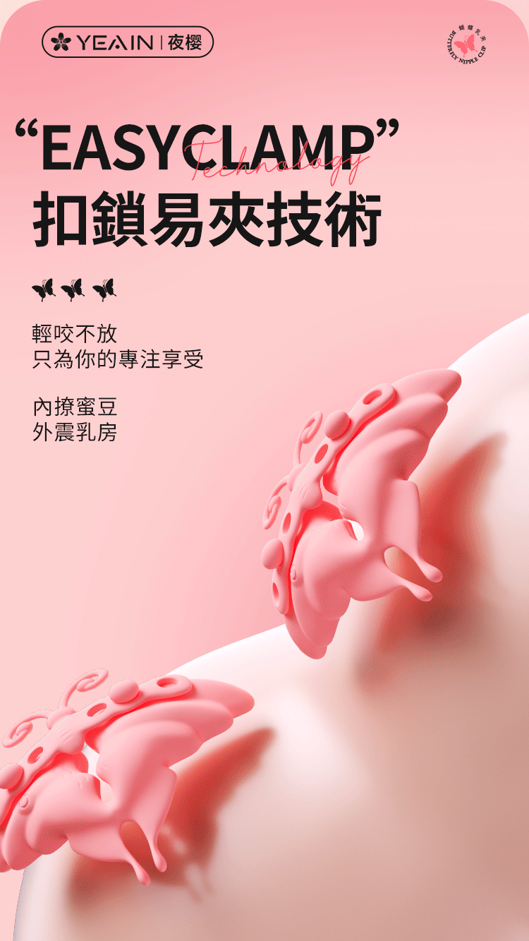 YEAIN - 無線遙控 強力震動蝴蝶乳夾