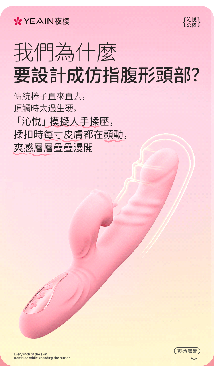 YEAIN 智能加熱 G點摳動伸縮按摩棒