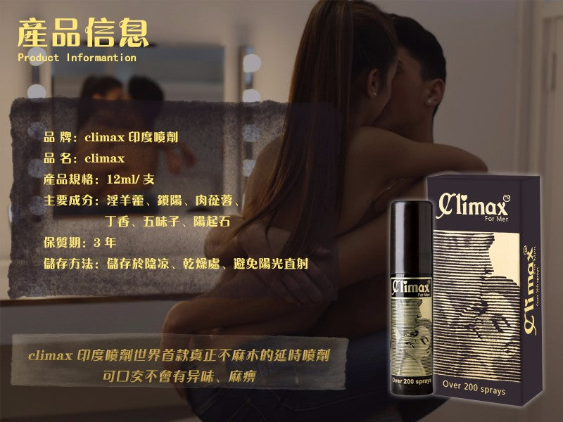 CLIMAX 印度神油持久噴劑 (12g)