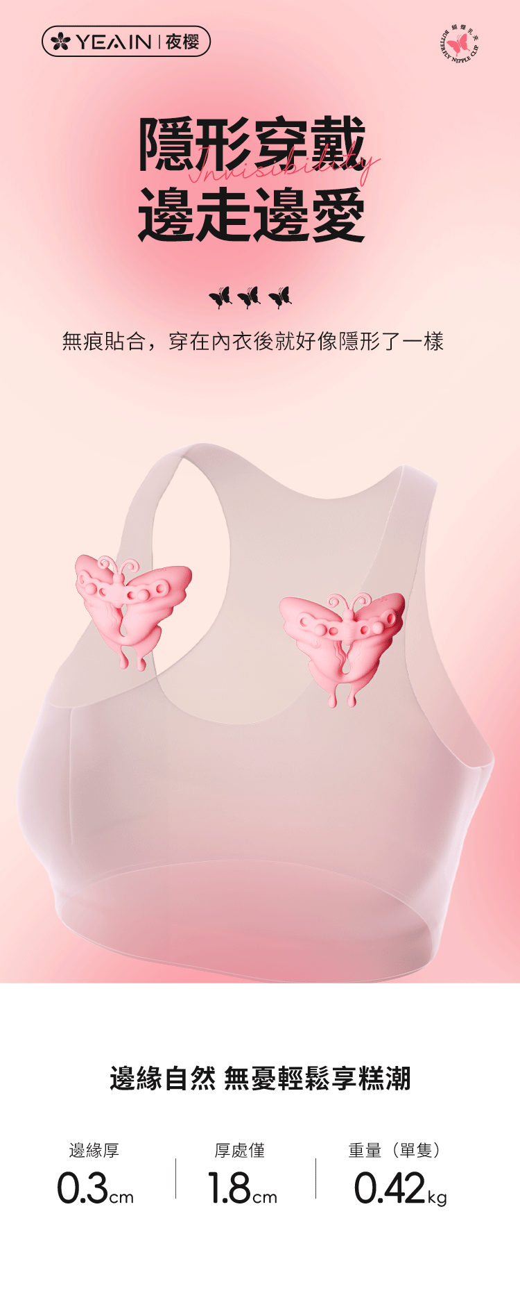 YEAIN - 無線遙控 強力震動蝴蝶乳夾
