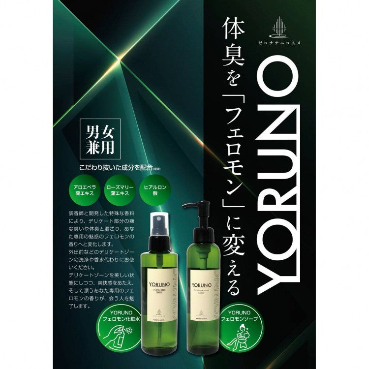 Yoruno - 費洛蒙陰部噴霧