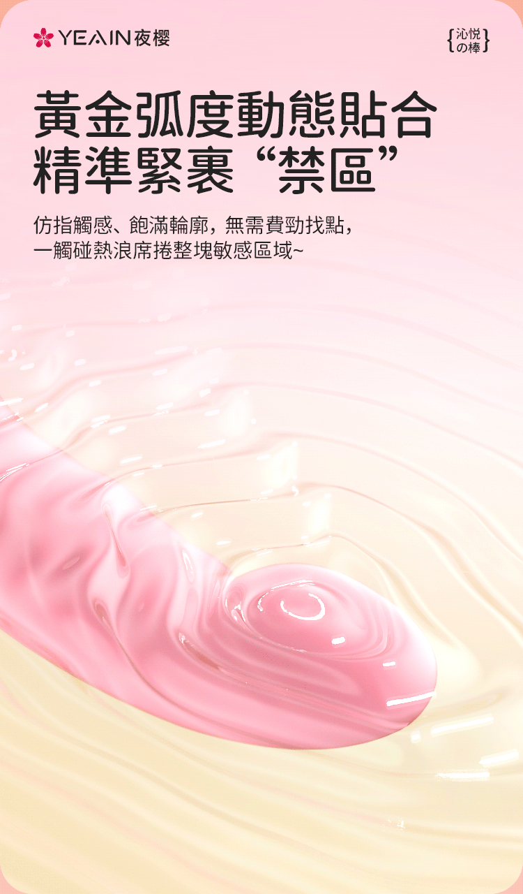 YEAIN 智能加熱 G點摳動伸縮按摩棒