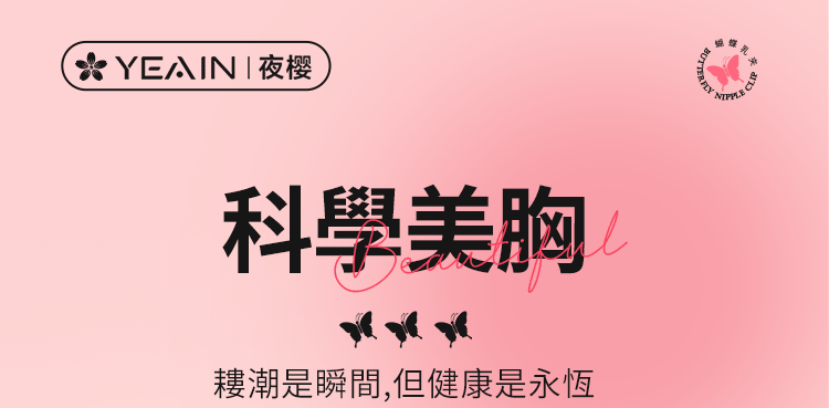 YEAIN - 無線遙控 強力震動蝴蝶乳夾