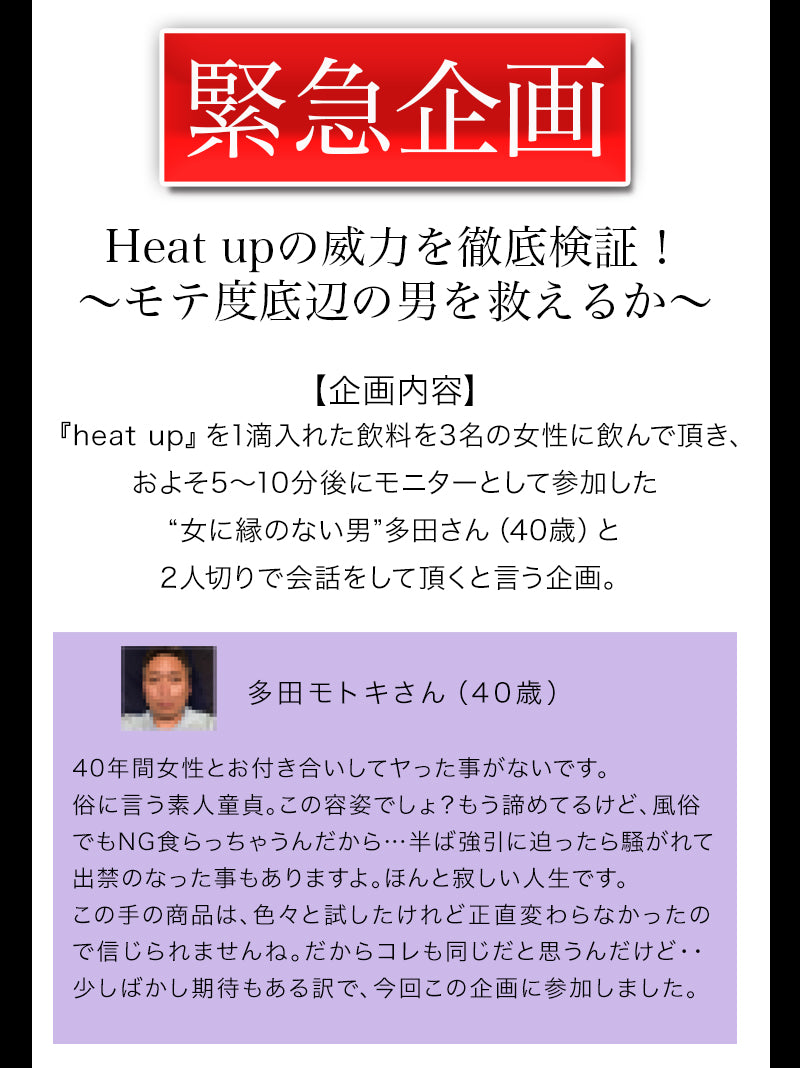 Heat up～精の一滴～強效媚薬【男女兼用】