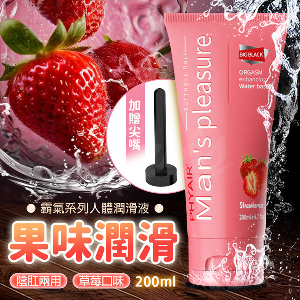 BODY SAFE 草莓果香潤滑液 (200ml)