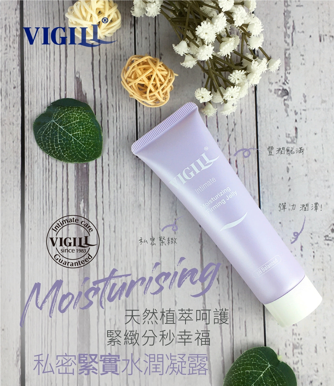 VIGILL - 私密緊實水潤凝露 (50ml)