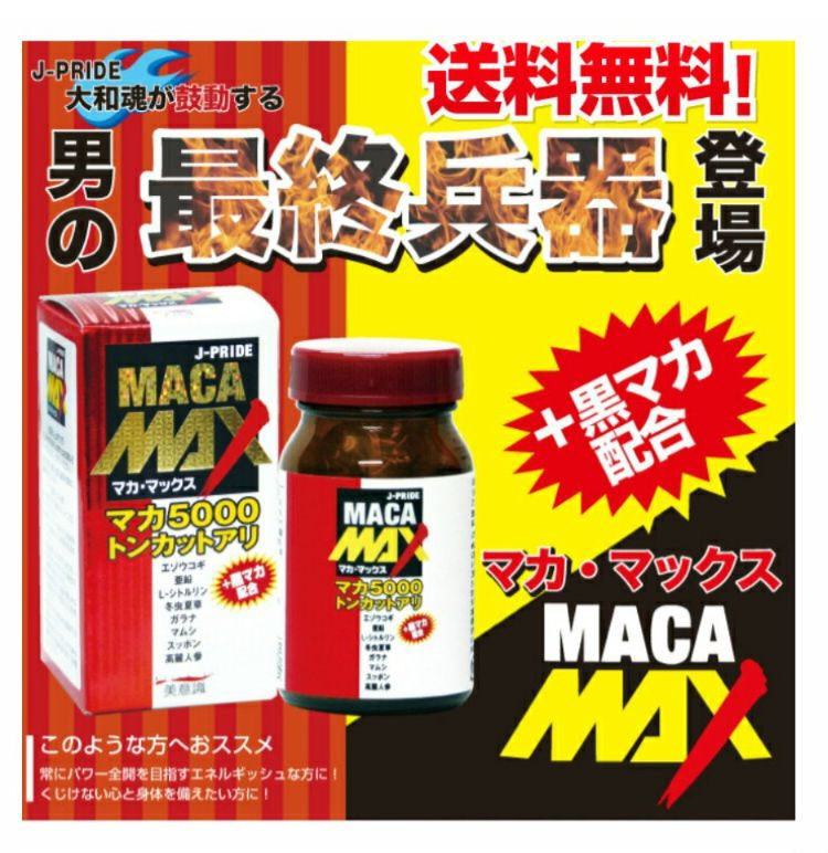 日本美意識 マカMAX (84粒裝)