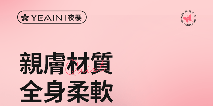 YEAIN - 無線遙控 強力震動蝴蝶乳夾