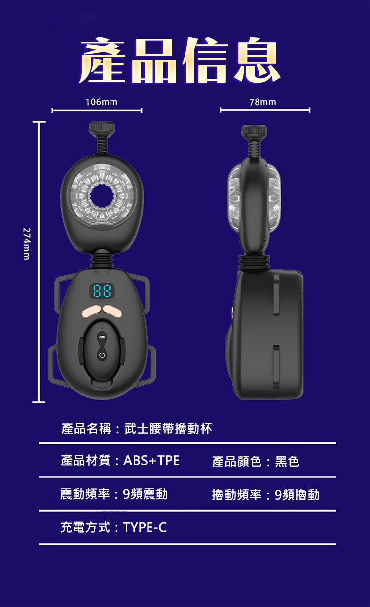 BODY SAFE 武士腰帶 無線遙控擺動自慰器