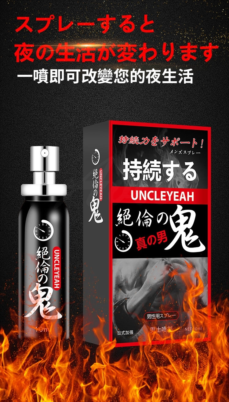 絕倫之鬼 - 男用延時噴劑 (10ml)