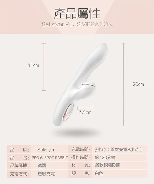 Satisfyer Pro G-Spot Rabbit 陰蒂吸啜 G點震動棒