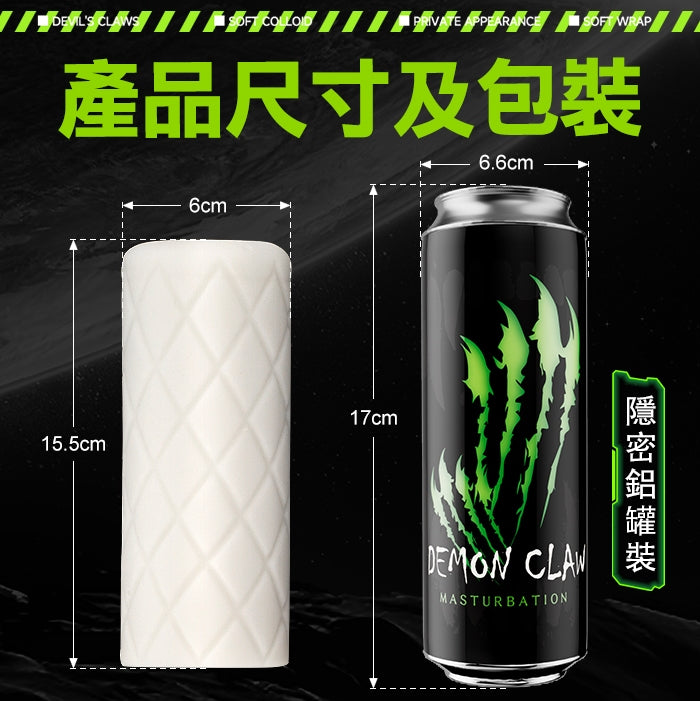 BODY SAFE 裂空爪 隱密罐裝飛機杯