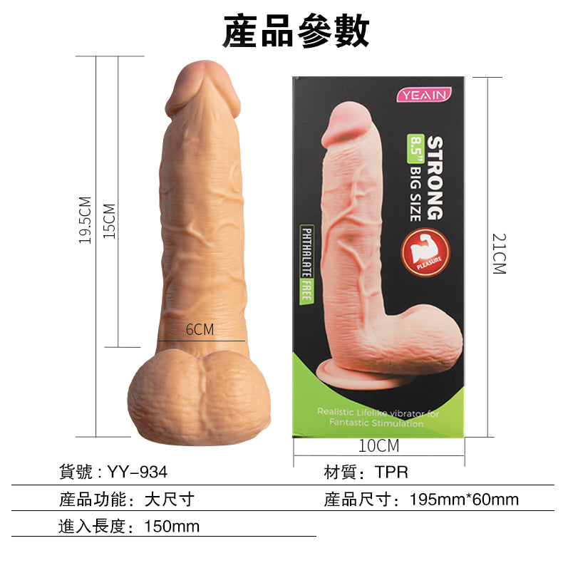 YEAIN - STRONG 大尺寸仿真陽具 8.5 inches