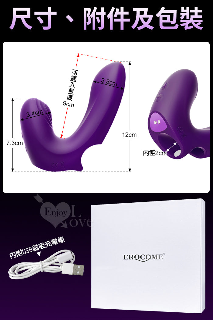 EROCOME 激震潮吹手指雙震蛋