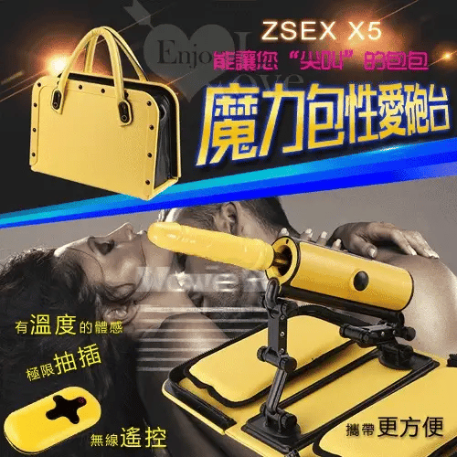 ZSEX - 手提包 無線遙控自動做愛炮機
