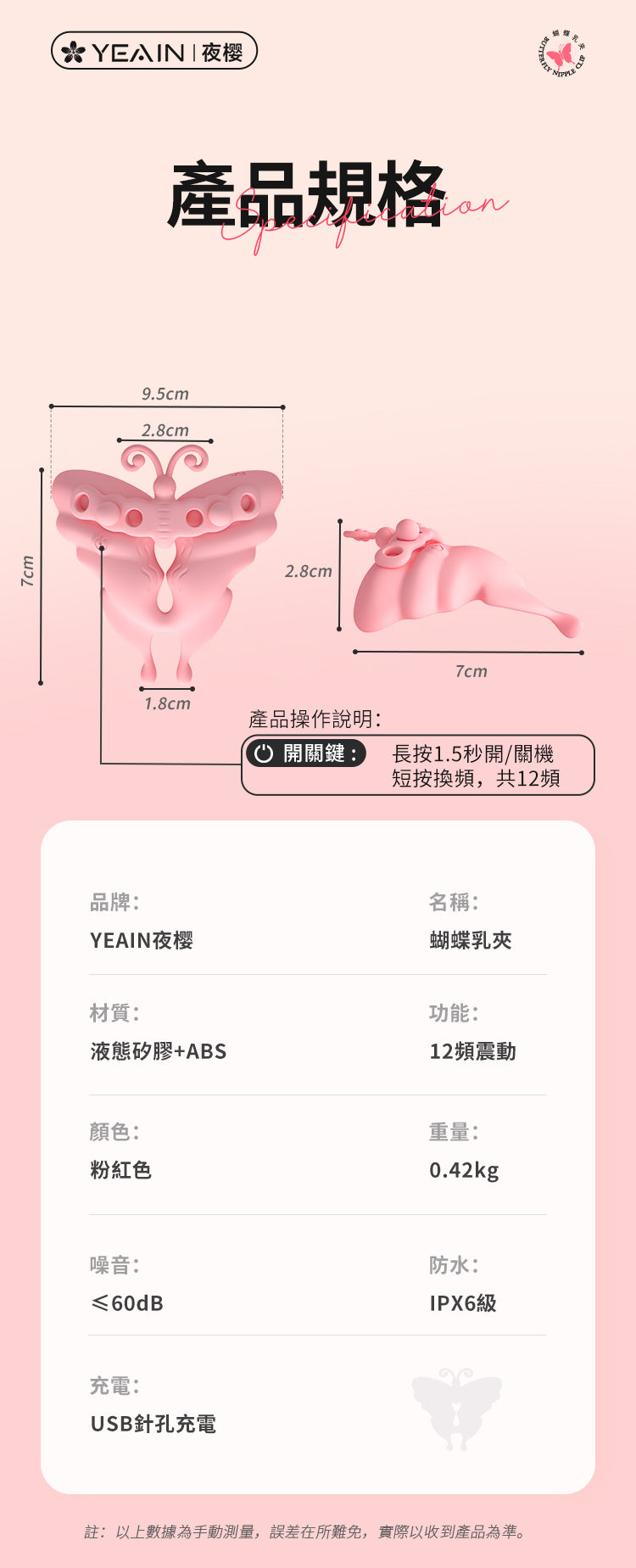 YEAIN - 無線遙控 強力震動蝴蝶乳夾