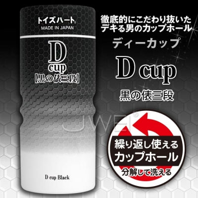 Toys Heart D cup 黒の俵三段 飛機杯