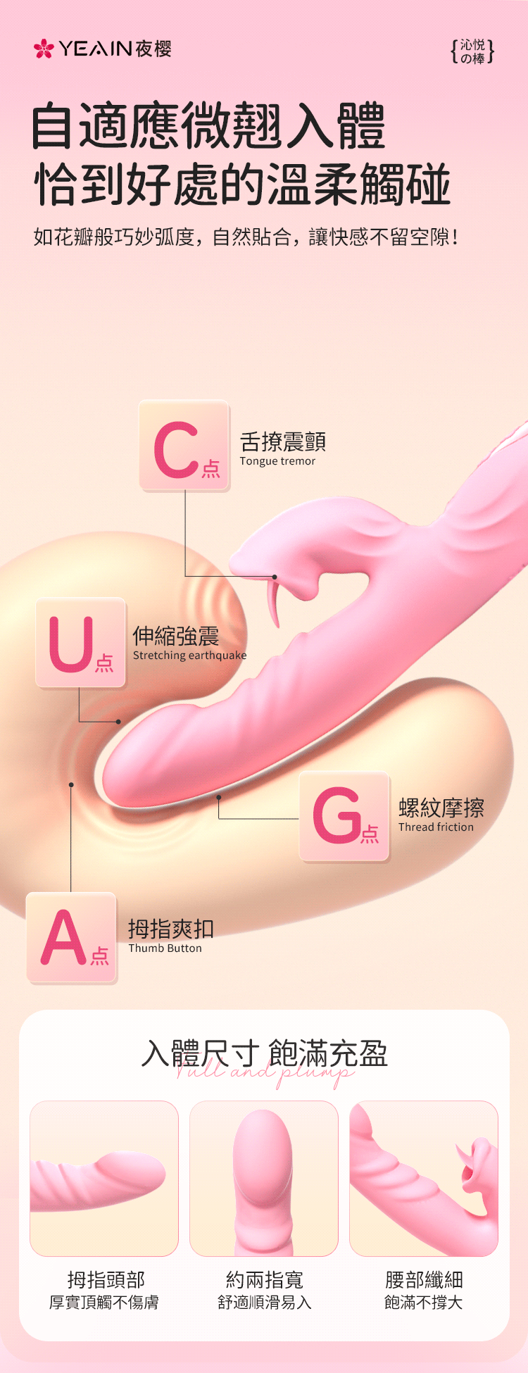 YEAIN 智能加熱 G點摳動伸縮按摩棒