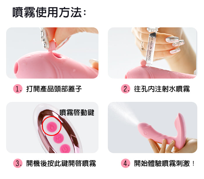 BODY SAFE - 無線遙控 另類噴霧刺激 震動按摩器