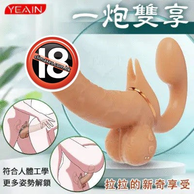 YEAIN - 雙享炮仿真陽具（伸縮版／震動版）