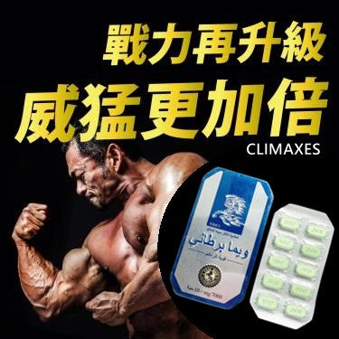 VEIMAR 英國威馬增強丸