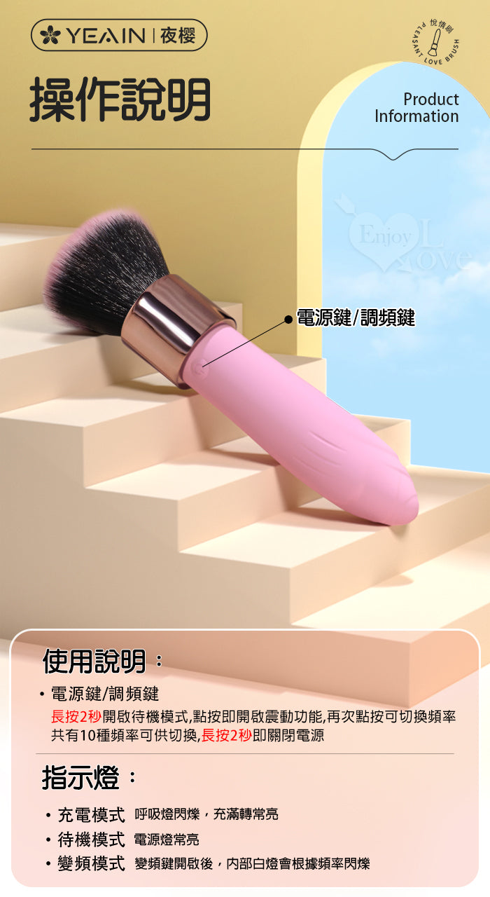 YEAIN - LOVE BRUSH 化妝刷造型震動器