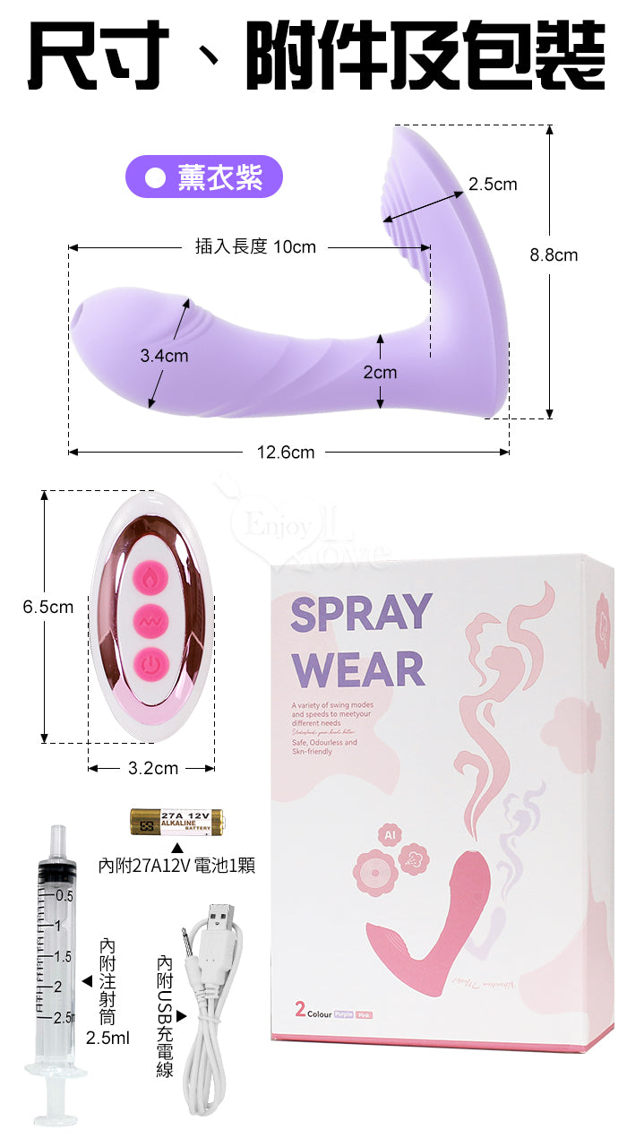 BODY SAFE - 無線遙控 另類噴霧刺激 震動按摩器