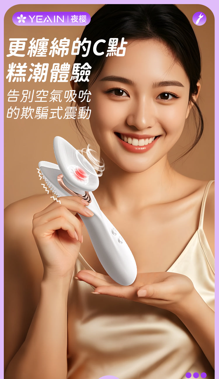YEAIN - 強力吸吮震動按摩器