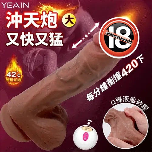 YEAIN - 3X10伸縮抖震動 無線遙控仿真陽具 (L)