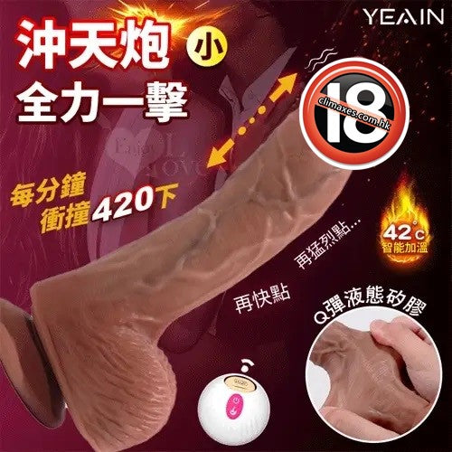 YEAIN - 3X10伸縮抖震動 無線遙控仿真陽具 (S)