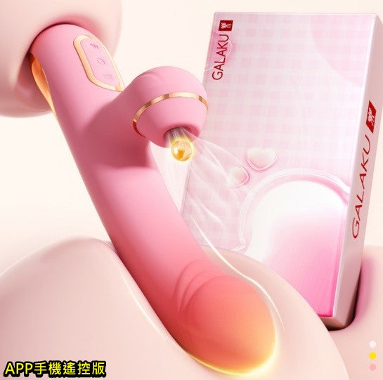 BODY SAFE 9X9頻震動吸吮 APP智能溫感G點棒