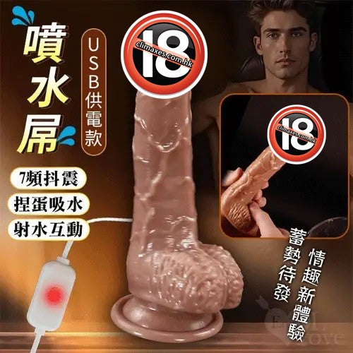BODY SAFE 電動噴水屌