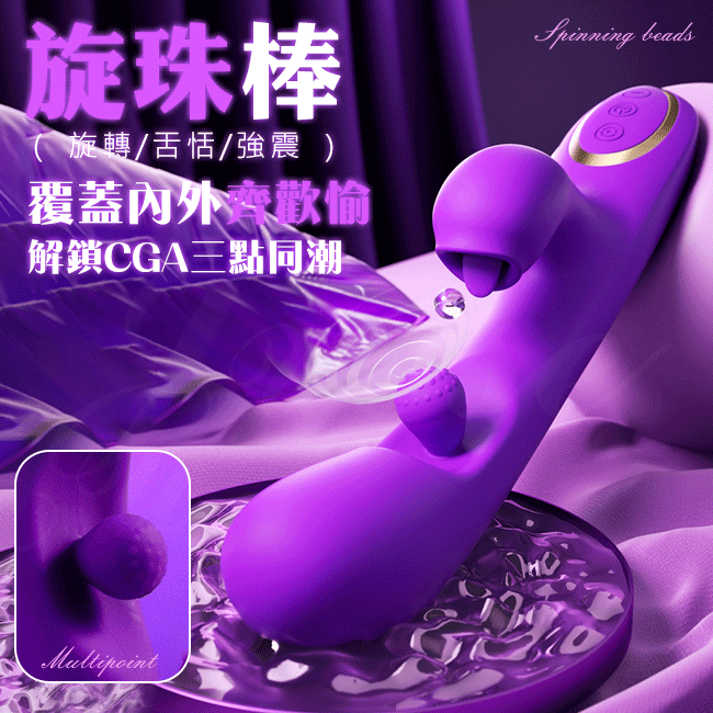 BODY SAFE 花式旋珠巧舌震動按摩棒