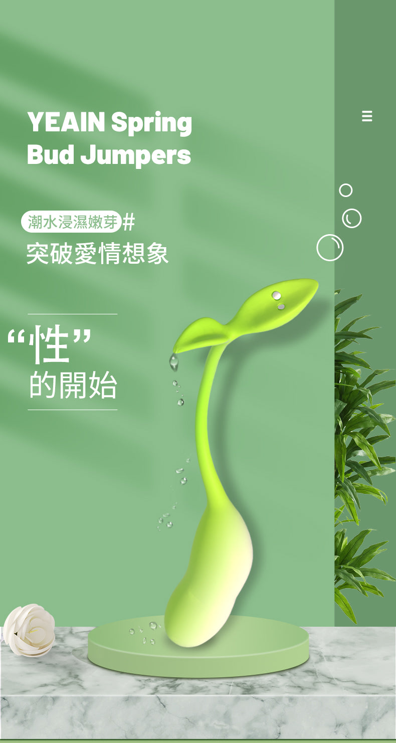 YEAIN - APP＋無線遙控 春芽震蛋