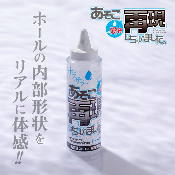 FUJI - あそこの愛液再現 飛機杯專用潤滑劑 (250ml)