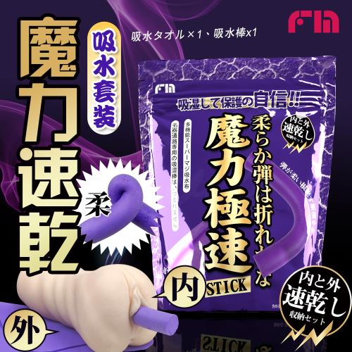 FM 銀離子活性炭吸濕套裝