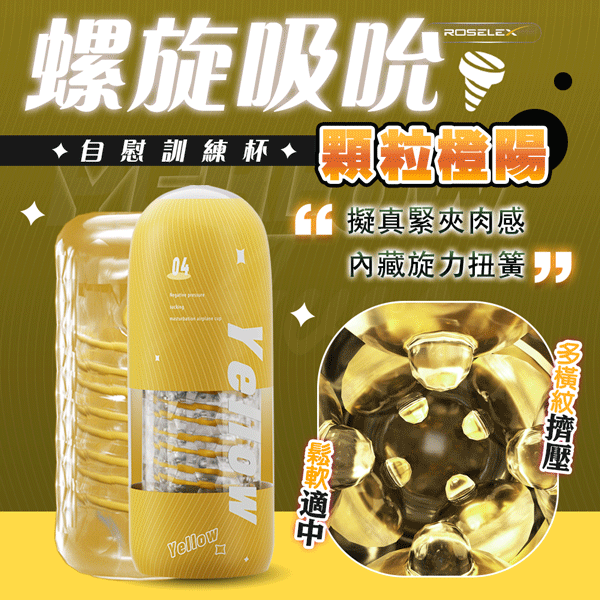 BODY SAFE - 螺旋吸吮 自慰訓練杯 (黃色)