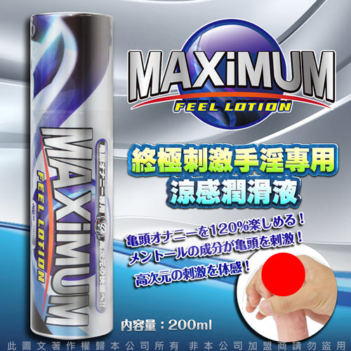 MAXIMUM - 龜頭快感 120% 潤滑劑