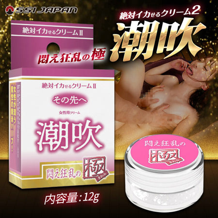 SSI - 絕對高潮2代 潮吹 高潮乳霜